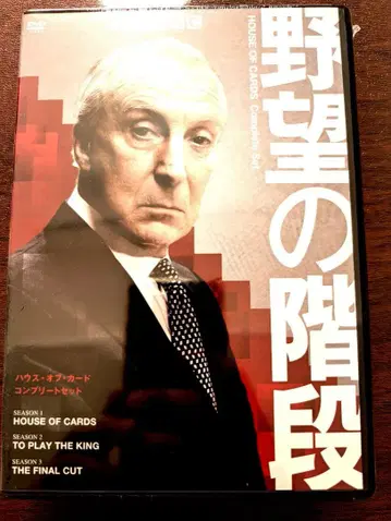 [ 새상품 ] 하우스 오브 카드 (야망의 계단) 컴플리트 세트
