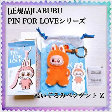 [정품] 러브브 PIN FOR LOVE 봉제 인형 펜던트 Z