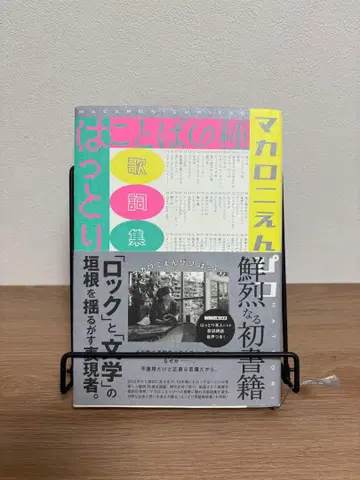 마카로니 연필 핫토리 가사집 말의 씨앗