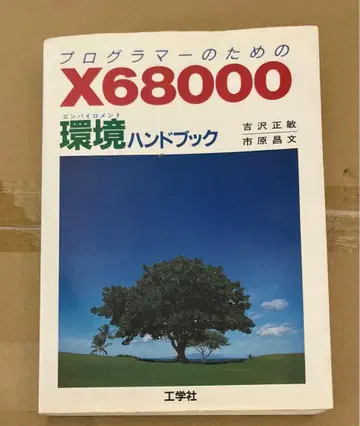 X68000 환경 핸드북