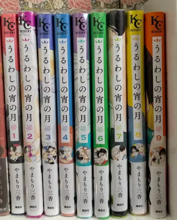 우루와시노 요이노츠키 1-9권 세트