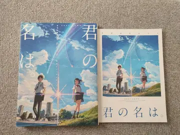 너의 이름은. 공식 비주얼 가이드와 팜플렛 2권 세트