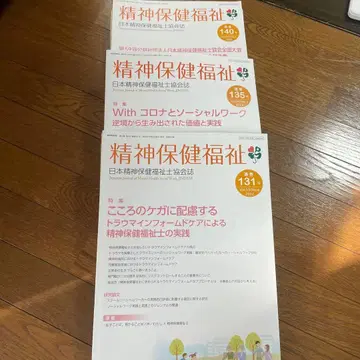 묶음 판매 일본 정신보건복지사협회 뉴스레터 131호~143호 총 13권