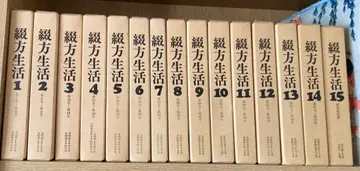 철필 생활 복각판 전 15권 철필 생활 복각 위원회 편 케야키 서점