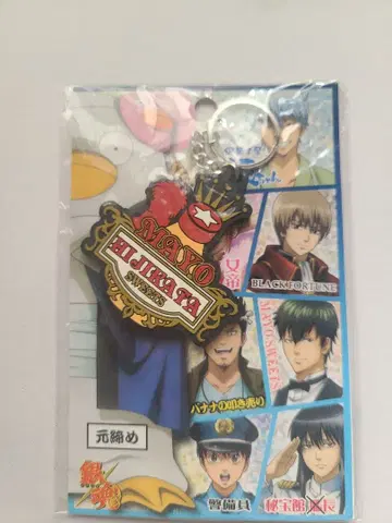 은혼 러버 키링 히지카타 토시로