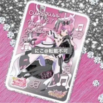 너와 아이돌 프리큐어 큐어 키스 벌스데이 카드