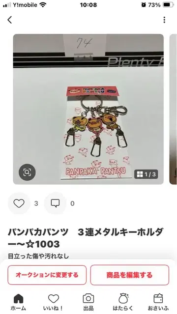 빵빠빵팬츠 3연 메탈 키링 ~ 1003