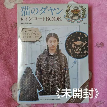 [ 미개봉 ] 와치필드 고양이의 다얀 레인코트BOOK