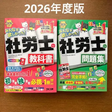 [ 2026년판 ] 모두가 원했던! 사회보험노무사 교과서, 문제집
