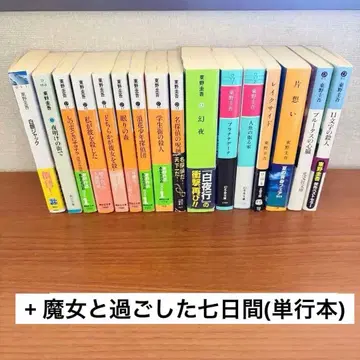 [ 히가시노 게이고 ] 소설 문고본 묶음 판매 17권 세트