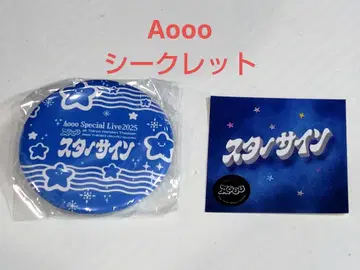 [ 시크릿 ] Aooo 회장 한정판 가챠 캔뱃지 스타 사인