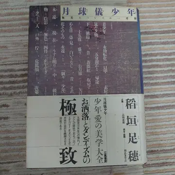 월구의 소년 이나가키 타리호 문예춘추