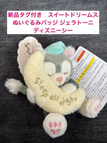 택 포함 새상품 스위트 드림스 인형 배지 젤라토니