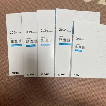 TAC 공인회계사 시험 2026년 감사론