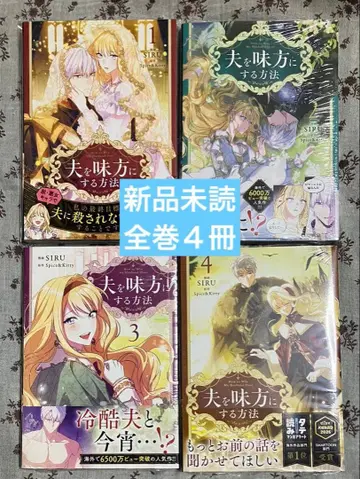 새상품 남편을 내 편으로 만드는 방법 1 2 3 4 전권 세트