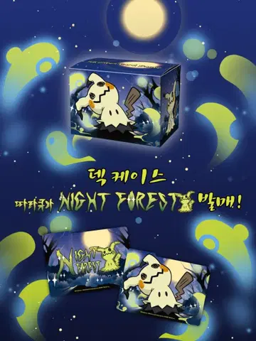 한국 한정판 포켓몬 카드 게임 덱 케이스 미미큐와 나이트 포레스트