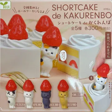 숏케이크 de 숨바꼭질 5종 컴플리트 2