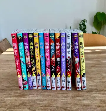 지박소년 하나코 군 코믹스 1~13권 세트