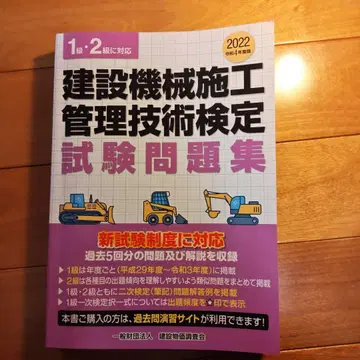 건설 기계 시공 관리 기술 검정 시험 문제집 레이와 4년도 판