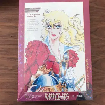 베르사이유의 장미 직소 퍼즐 1000피스 퍼즐