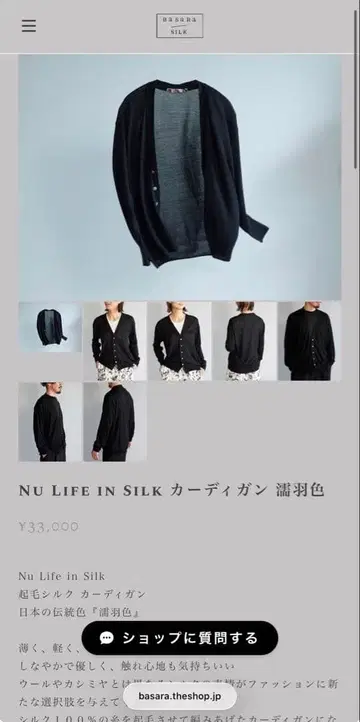 Nu Life in Silk 가디건 누바색 basara