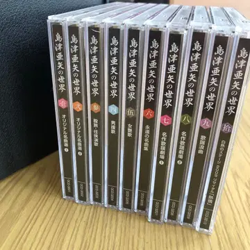 시마즈 아야의 세계 10CD 가사집 (유캔)