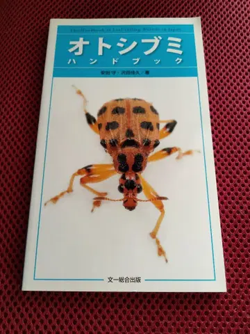 오토시부미 핸드북