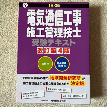 전기 통신 공사 시공 관리 기술자 수험 텍스트 개정 제4판