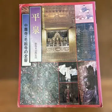 히라이즈미 츄손지 모츠지 절의 전모