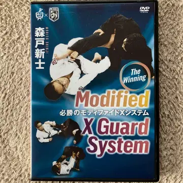 모리토 신지 필승의 모디파이드 X 시스템 브라질리언 주짓수 DVD