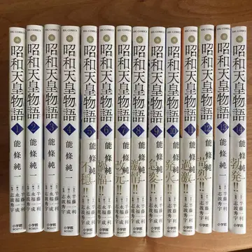 쇼와 천황 이야기 1~14권 세트