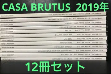 Casa BRUTUS 12권 세트 2019년 1월~12월
