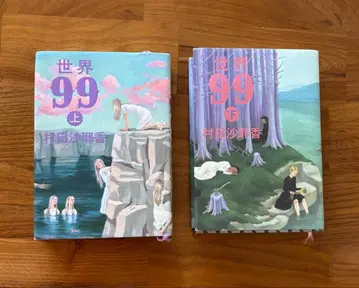 세계 99 상하권 세트 무라타 사야카