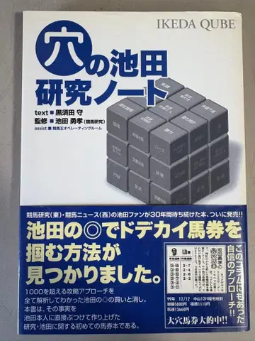 구멍의 이케다 연구 노트