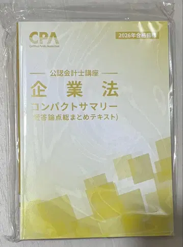 [당일 발송] 공인회계사 강좌 기업법 컴팩트 요약