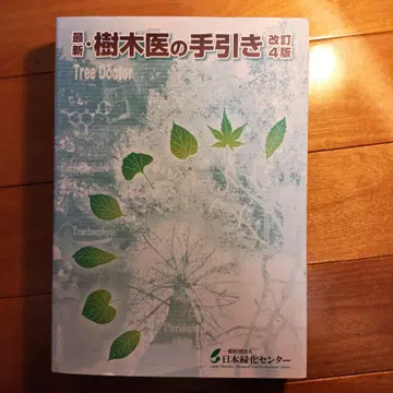 수목 의학 안내서 개정 4판