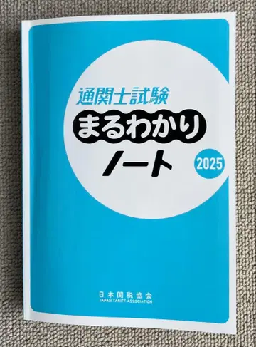 통관사 시험 완벽 이해 노트 2025