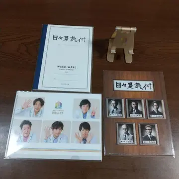 아라시의 와쿠와쿠 학교 2020 굿즈 4세트