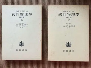 란다우 리프시츠 통계물리학 제3판 상하의 세트