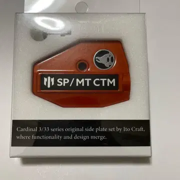 이토 크라프트 사이드 플레이트