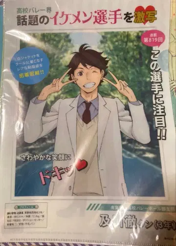 하이큐!! 클리어 파일 오이카와 토오루 & 이와이즈미 하지메