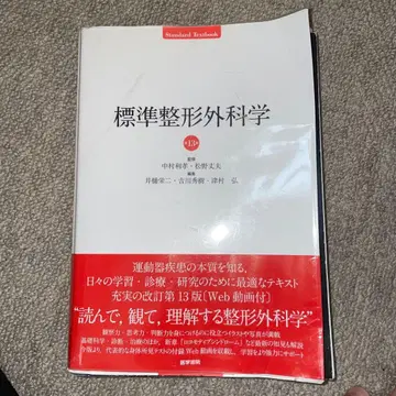 표준 정형외과학 제13판