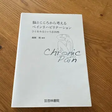 뇌와 마음에서 생각하는 통증 재활 사람을 보는 지향성