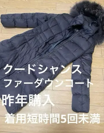 쿠 드 샹스 롱 다운 코트 블랙 A라인 퍼 기간 한정 가격