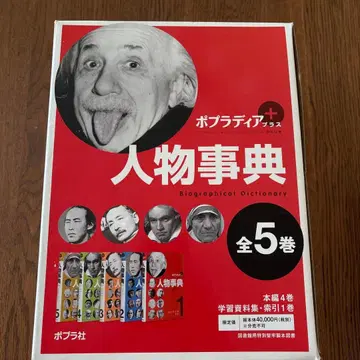 포플라디어 플러스 인물사전 (전 5권) 포플라 출판사 수험용