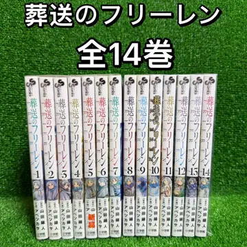 [ 중고 코믹 ] 장송의 프리렌 전권 세트 (전 14권 세트) 1