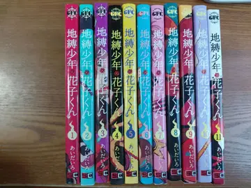 코믹 [ 지박소년 하나코 군 ] 1~11권