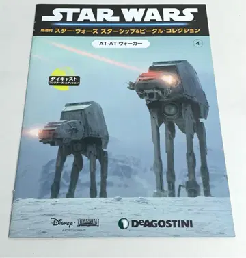 DeAGOSTINI 스타워즈 스타쉽 & 비클 컬렉션