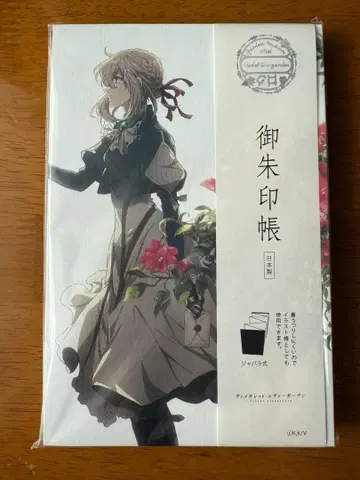 바이올렛 에버가든 고슈인첩