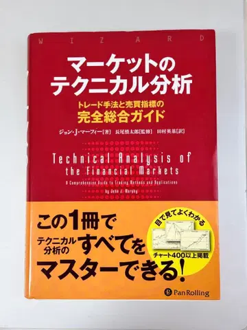 마켓 테크니컬 분석: 트레이딩 기법과 매매 지표의 완전 종합 가이드